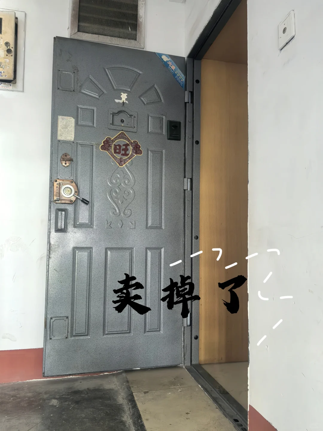 谁说老破小卖不掉｜极速卖房