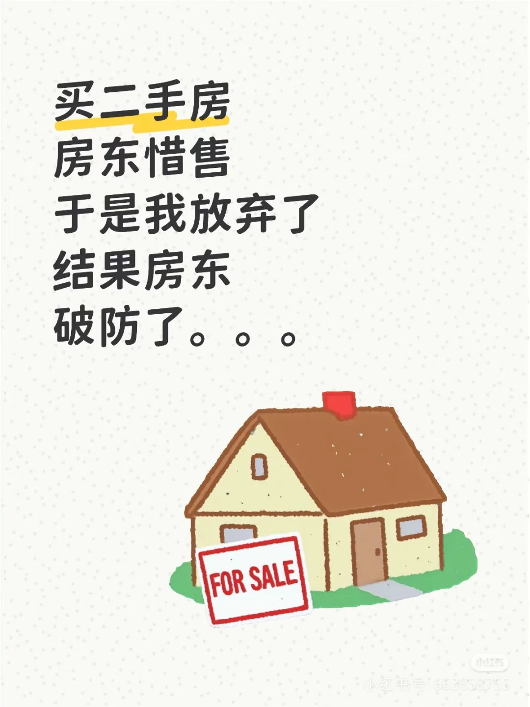 买房二三事（2）