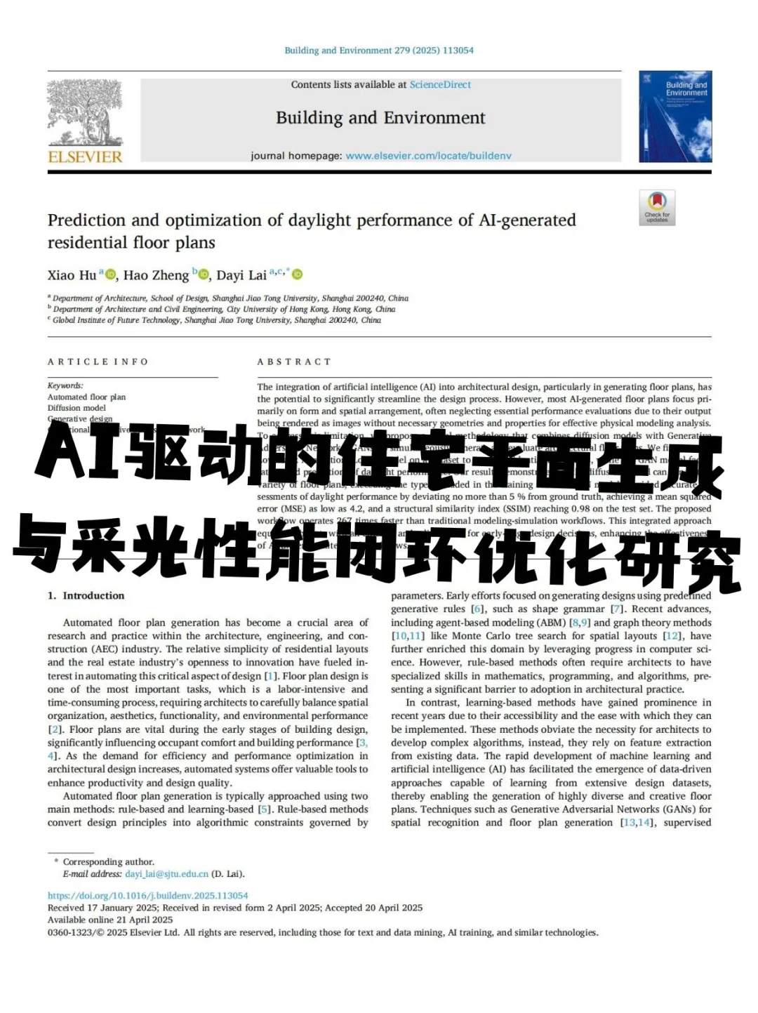 📑顶刊|AI驱动住宅设计与采光优化研究