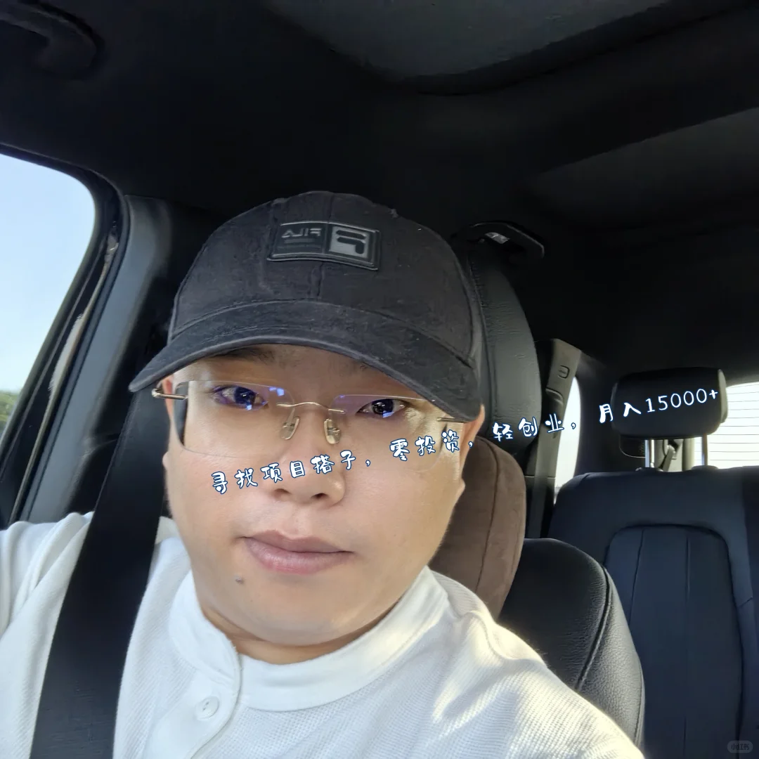 项目在手，零投资，轻创业，月入15000+