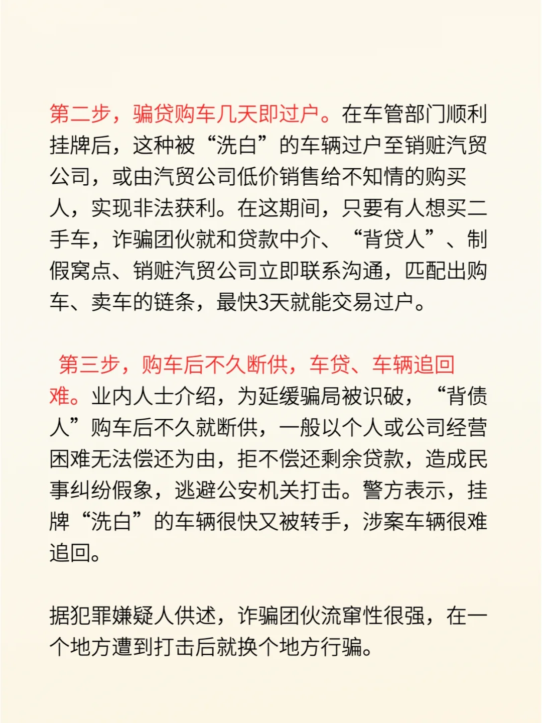 职业背债人骗贷购车，背后的黑色产业链