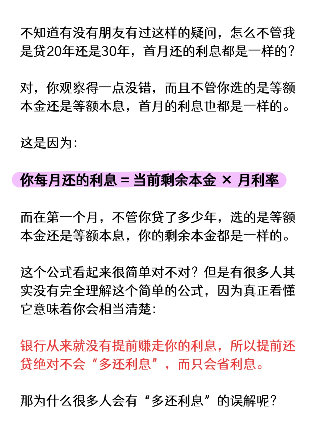 提前还贷真相：何时还、怎么还？一文带你算清
