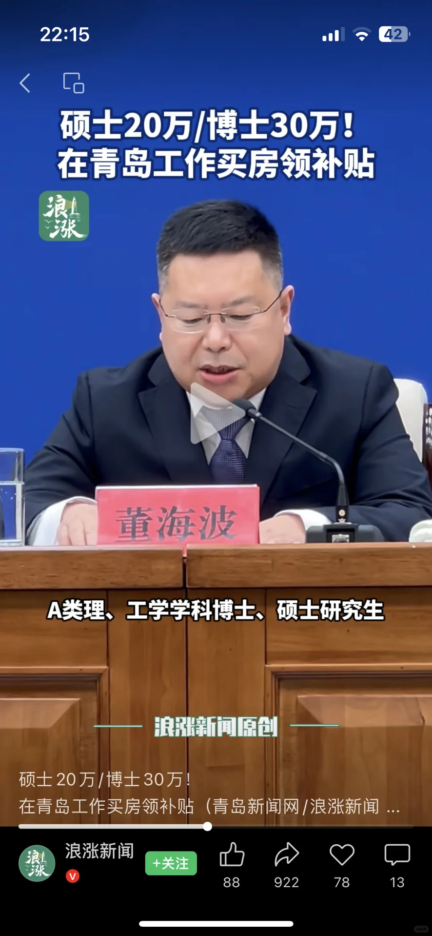 青岛购房补贴最新政策，哪位大神解读一下？