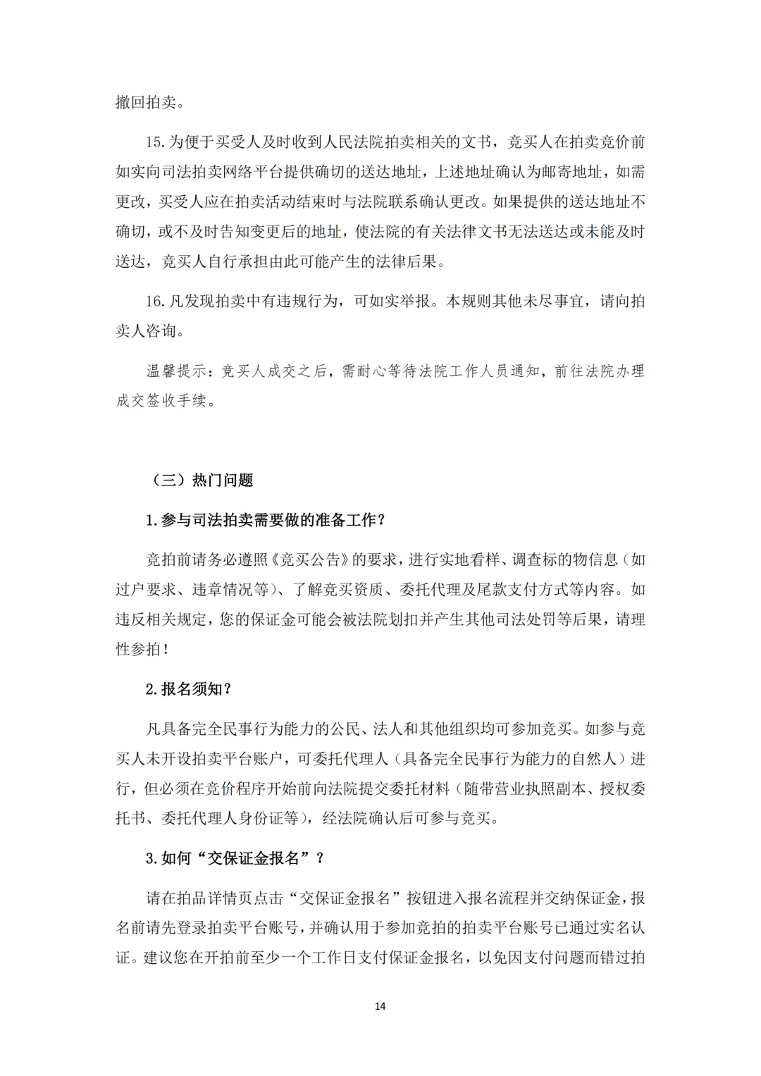 法拍房的详细流程