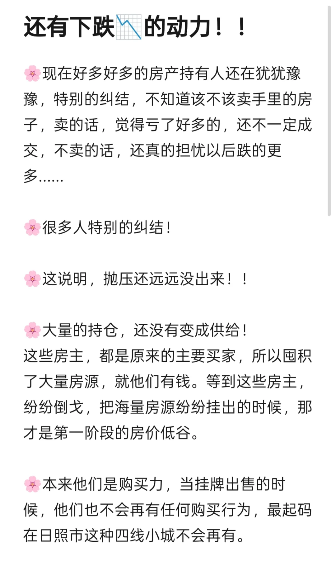 四线小城的房产🏠还会跌📉吗？！