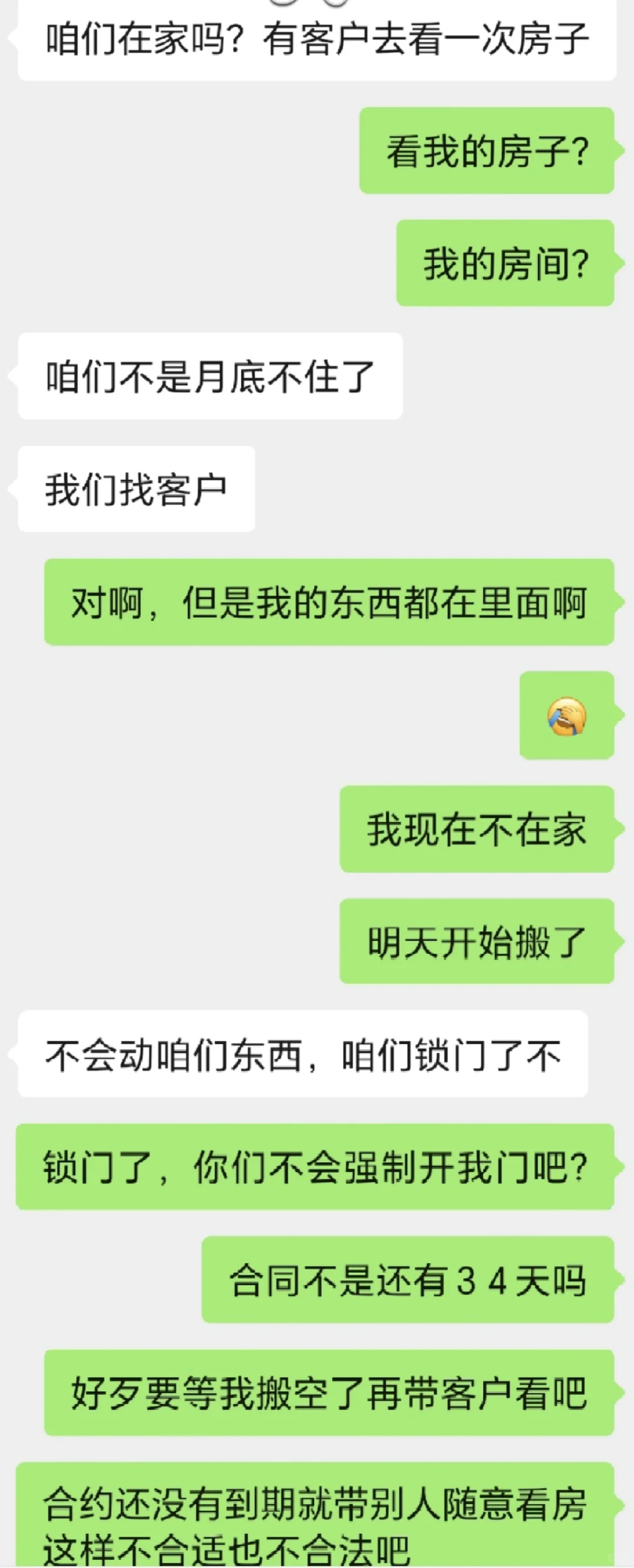 被北京的中介恶心到了