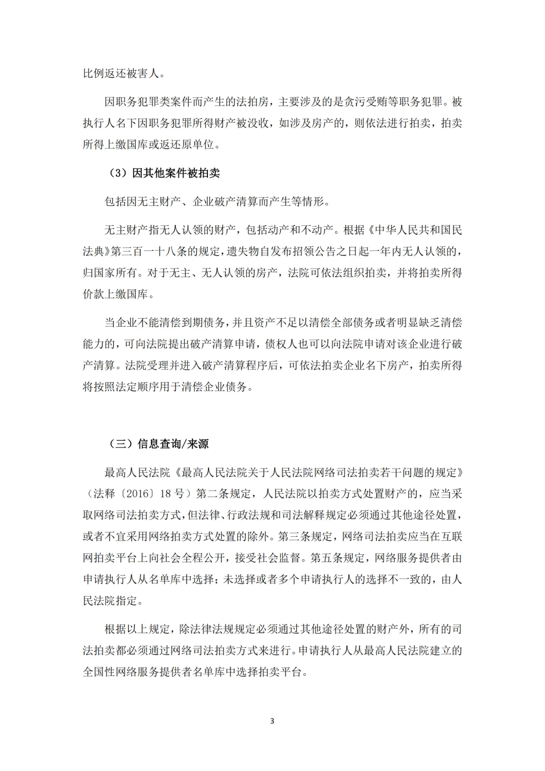法拍房的详细流程