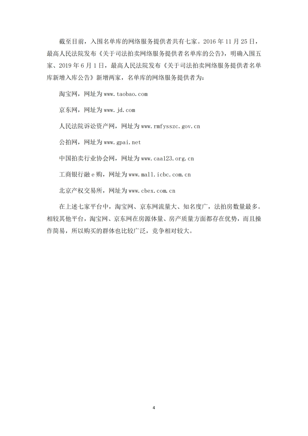 法拍房的详细流程