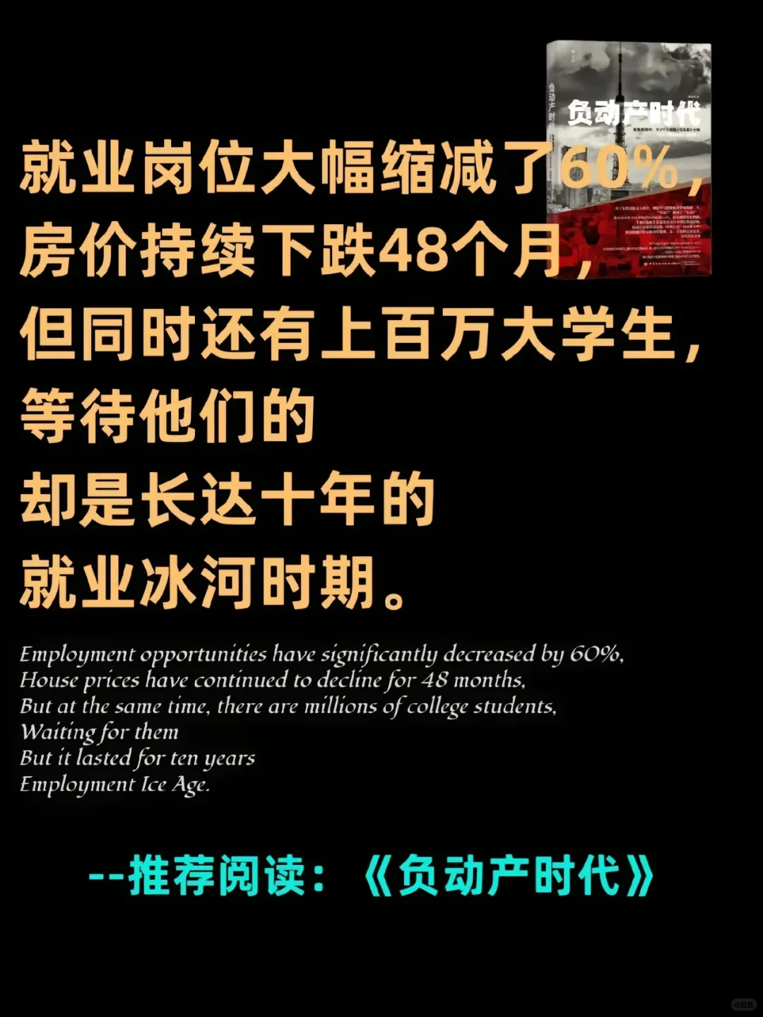 📚 看懂日本经济，少走十年弯路：房地产