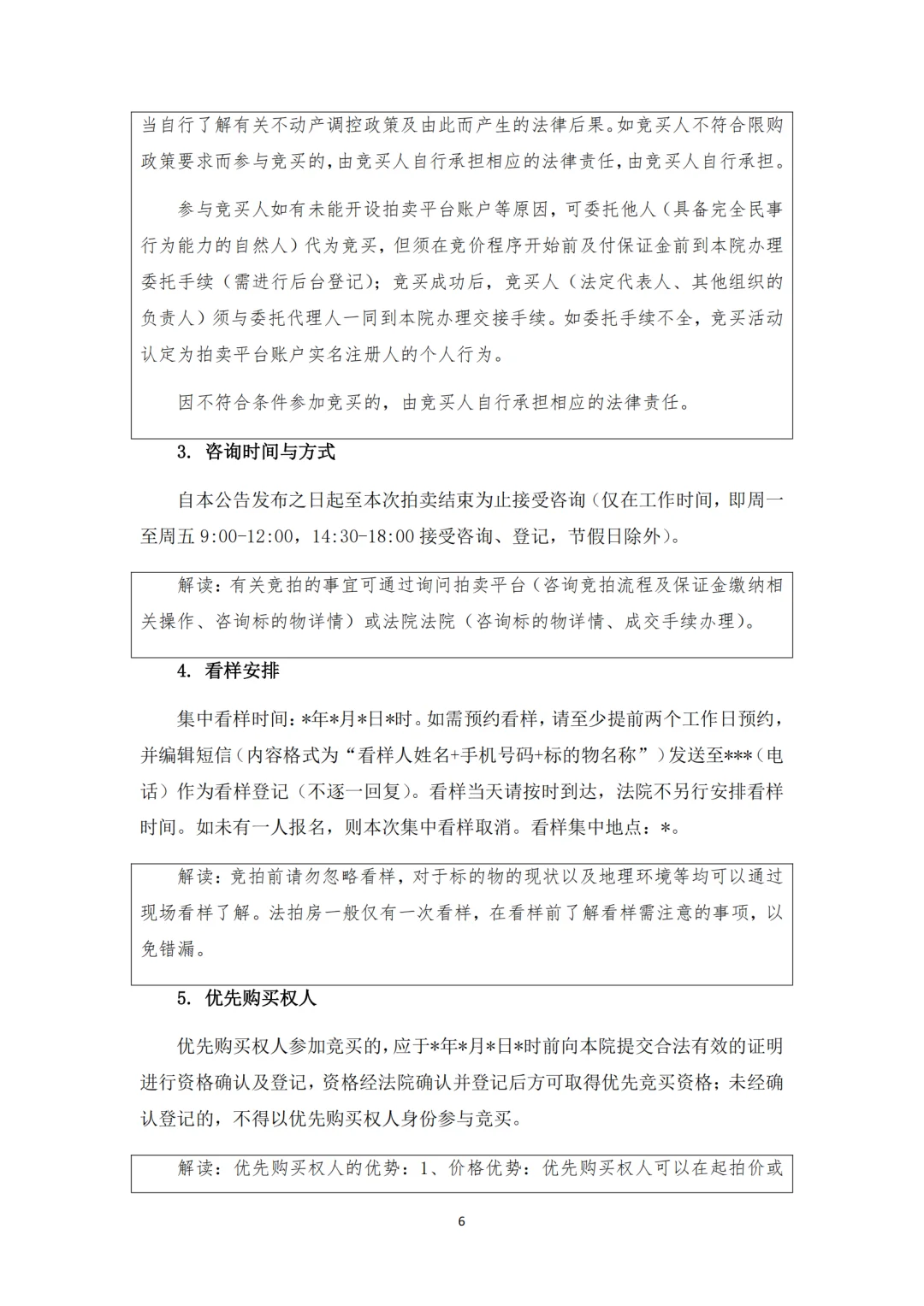 法拍房的详细流程