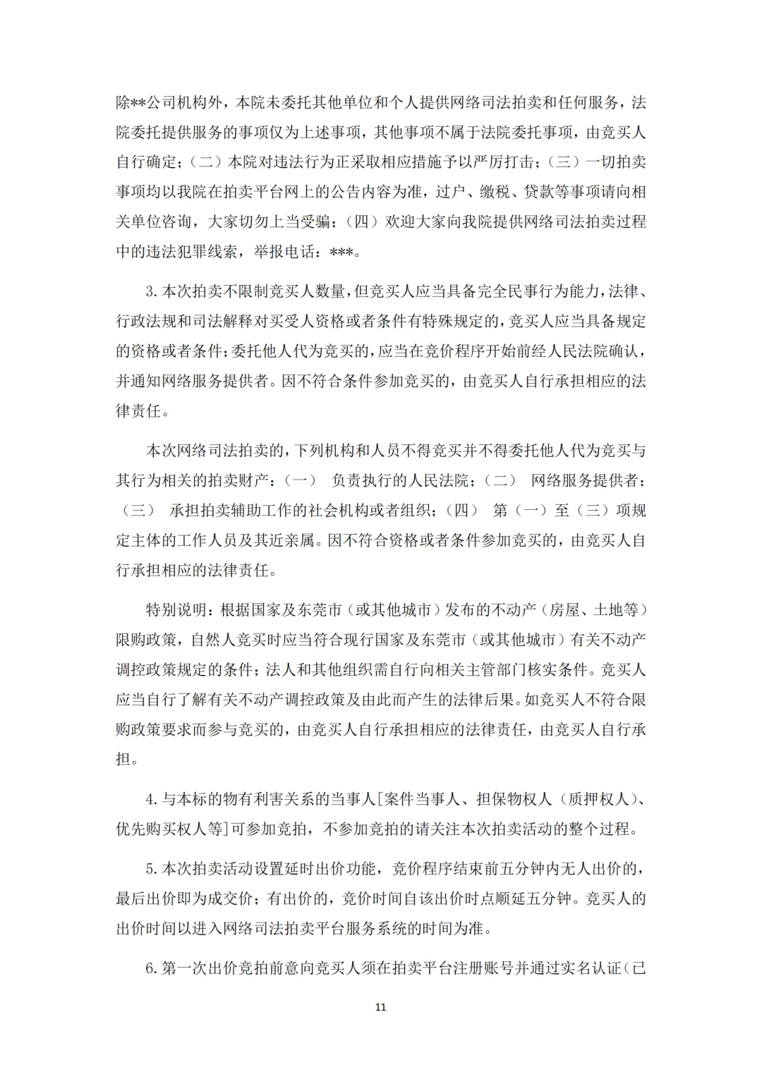 法拍房的详细流程