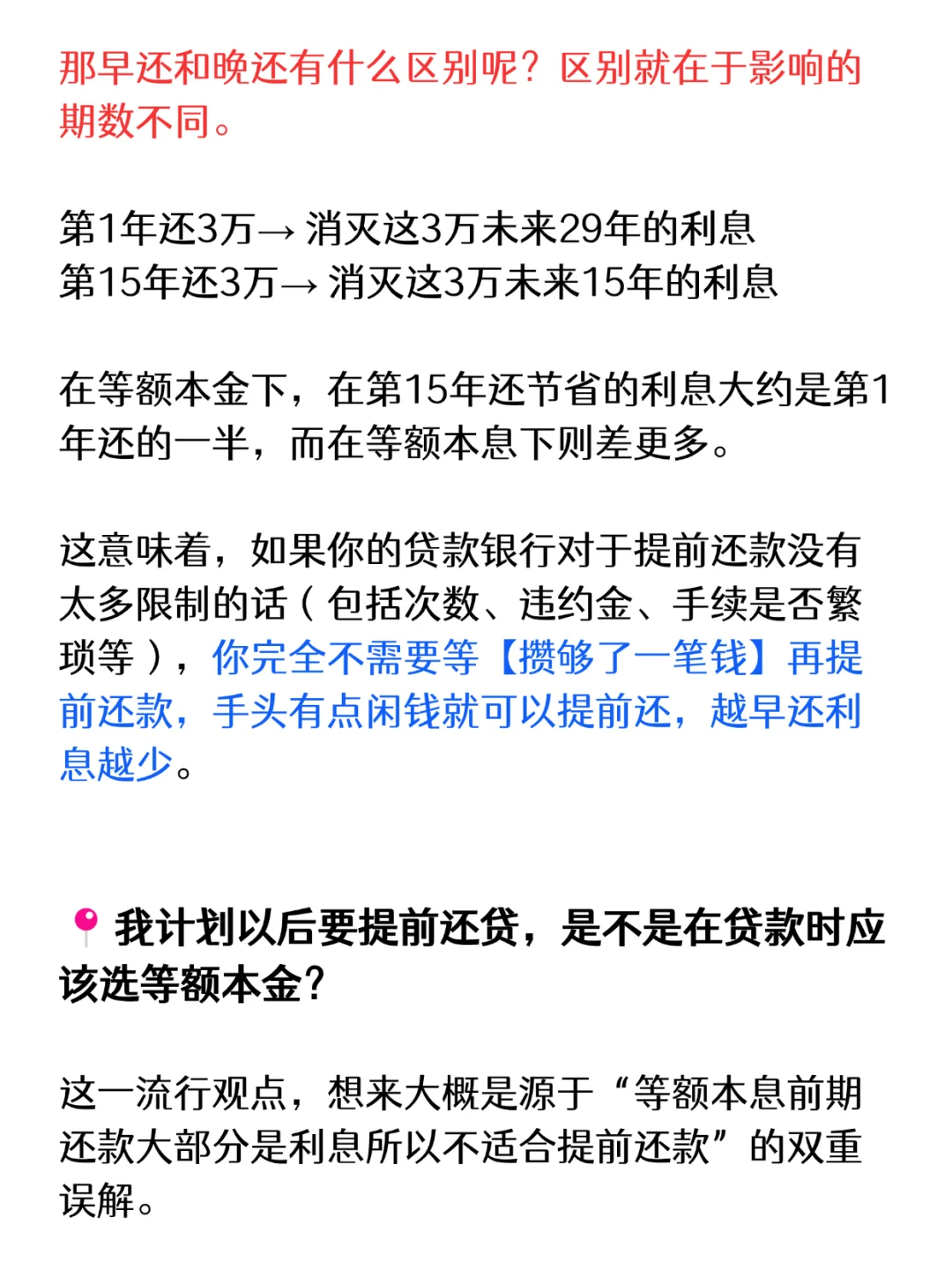 提前还贷真相：何时还、怎么还？一文带你算清