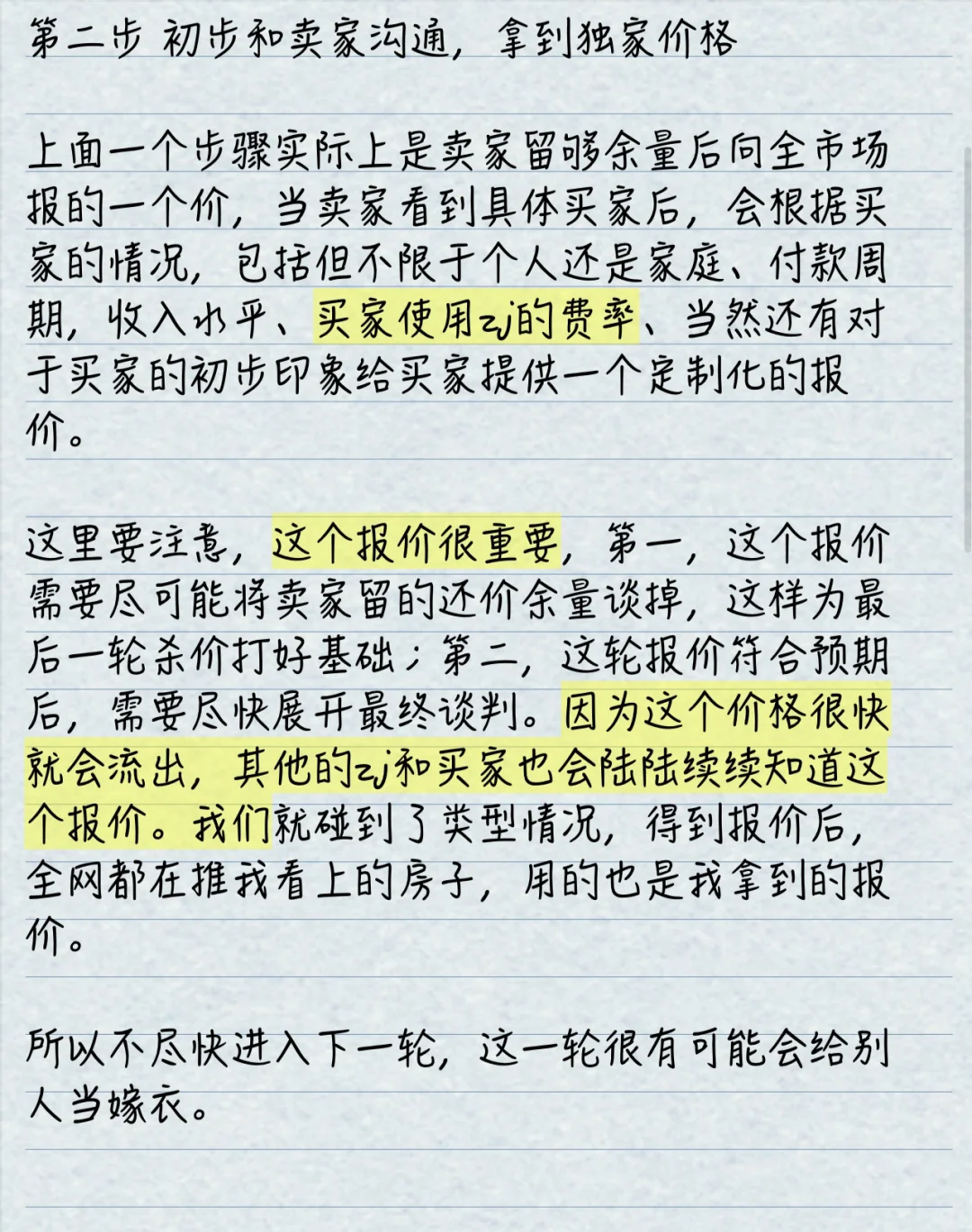 买房价格谈判心得