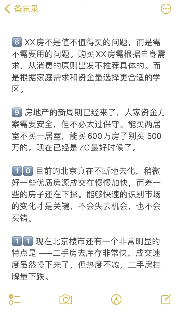 北京买房28个真诚建议💯