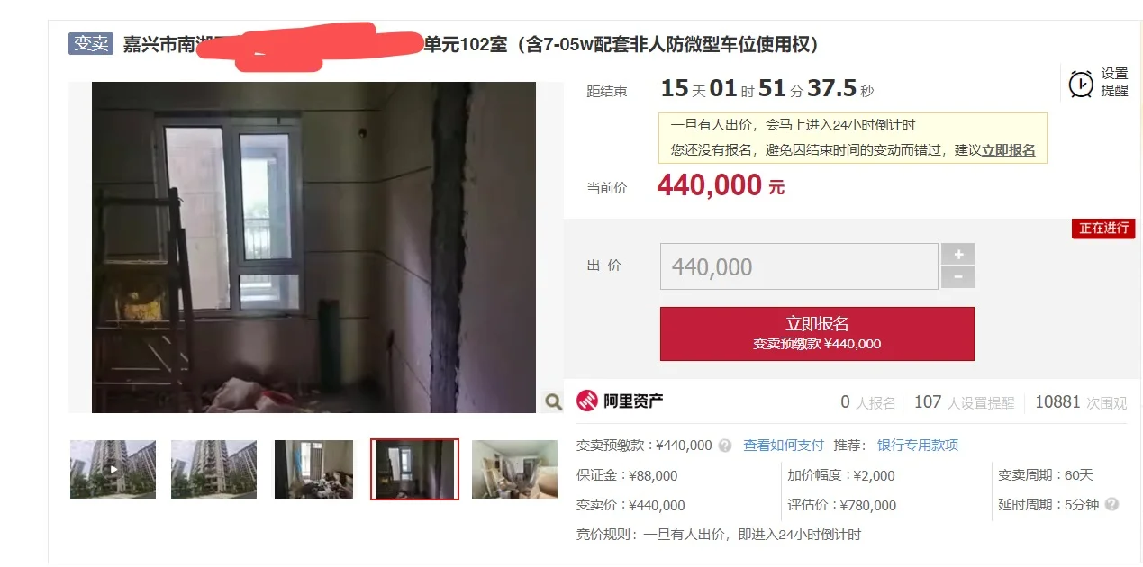 法拍房处理流程