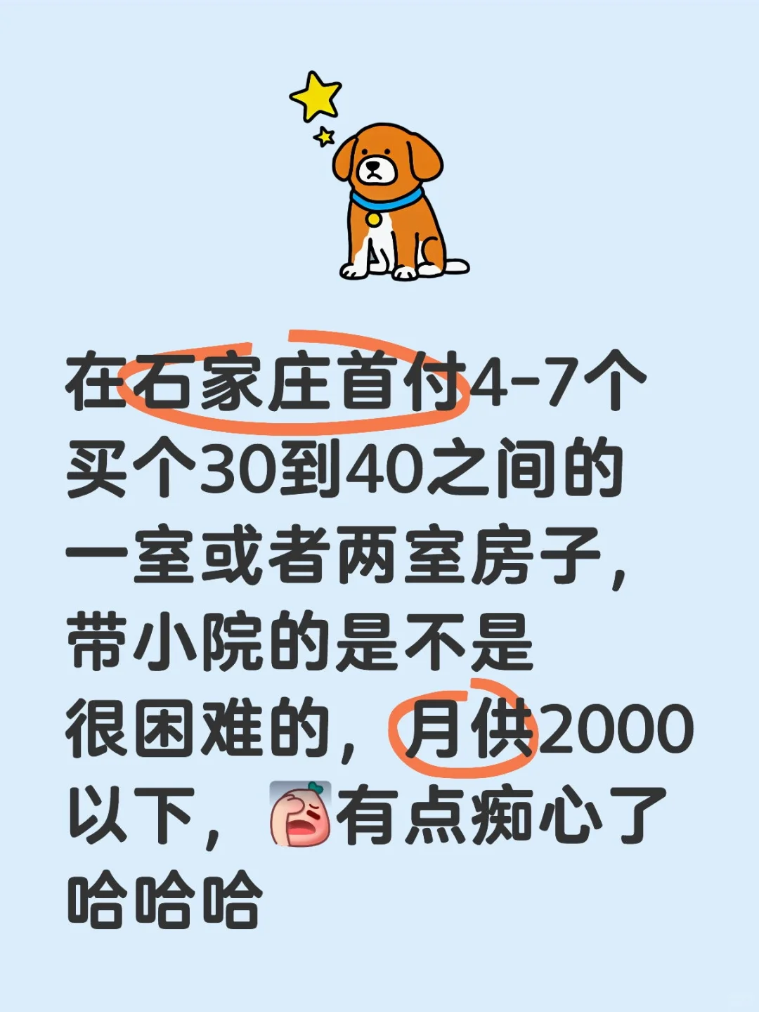 石家庄买房好难