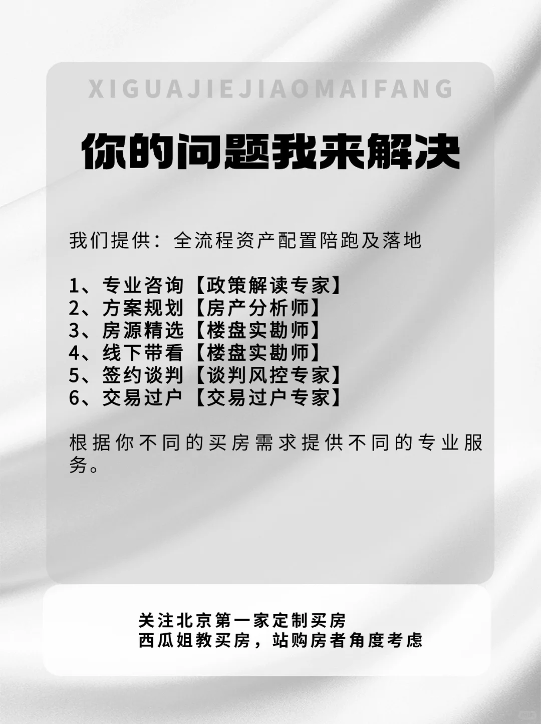 北京买房咨询｜梳理需求+专属方案🌟