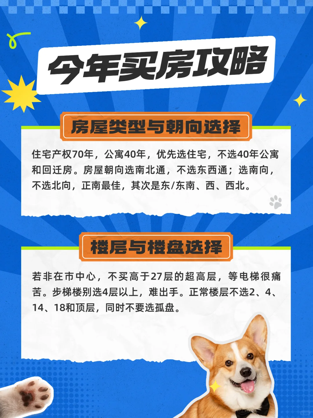 🔥2025买房攻略