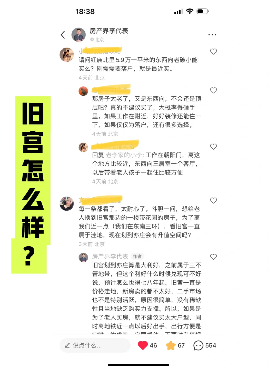 2023北京买房攻略，后悔没有早看到！