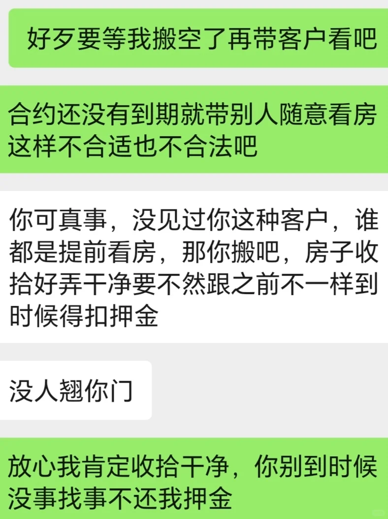 被北京的中介恶心到了