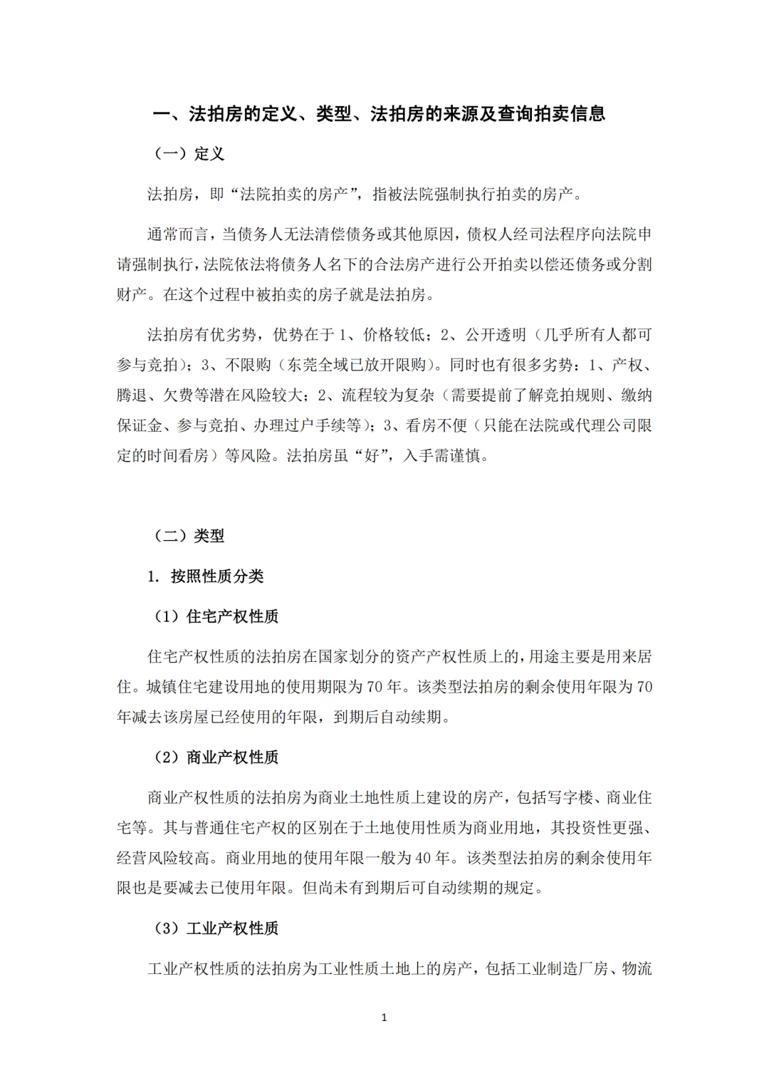 法拍房的详细流程