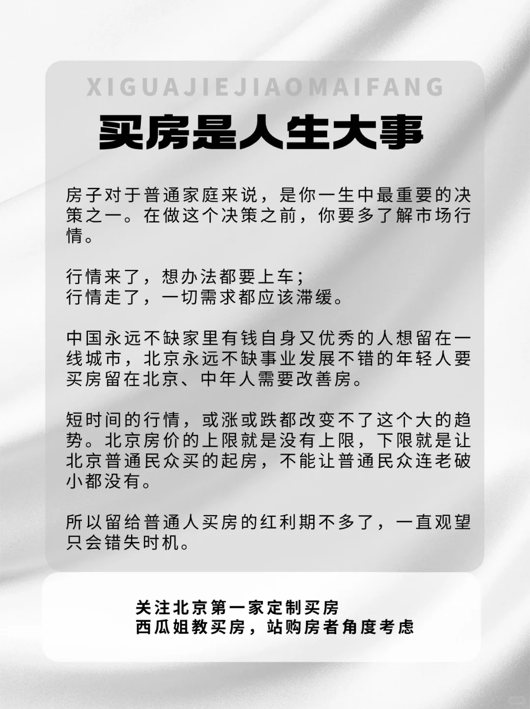 北京买房咨询｜梳理需求+专属方案🌟