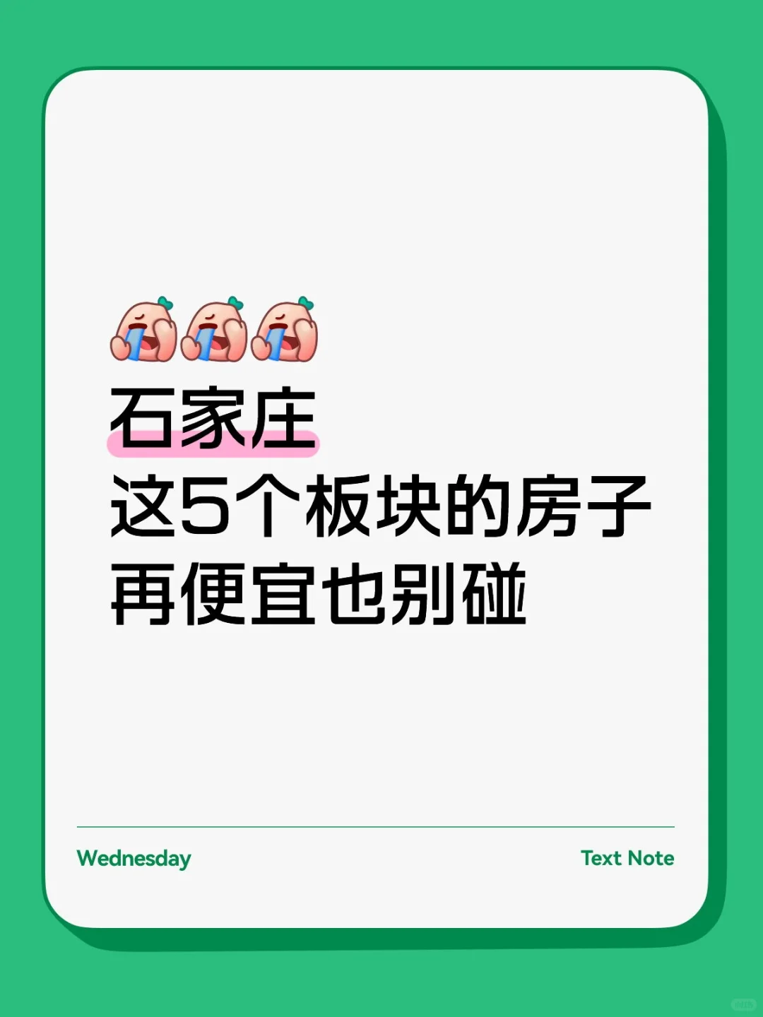 石家庄买房别踩雷