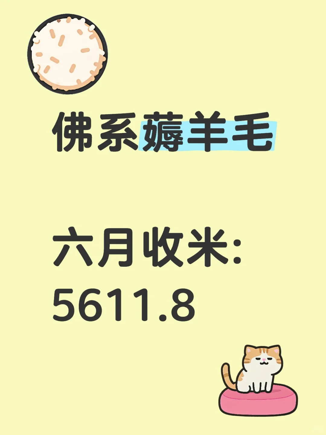 六月靠薅羊毛，生活费就够啦