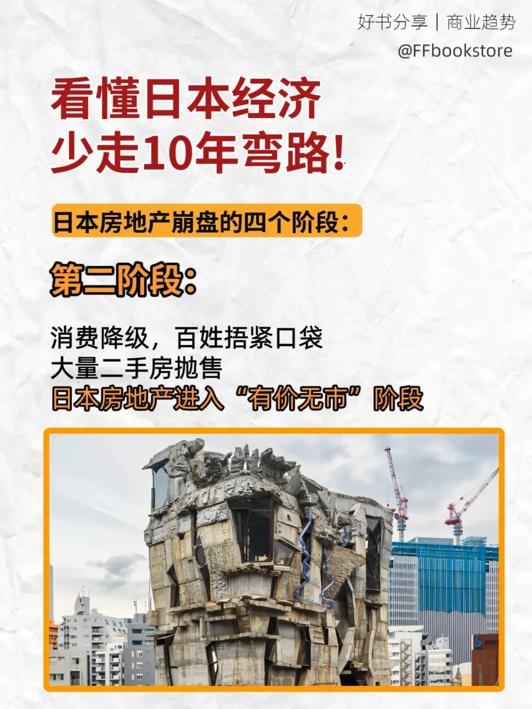📚 深度解析日本经济三部曲：少走弯路的