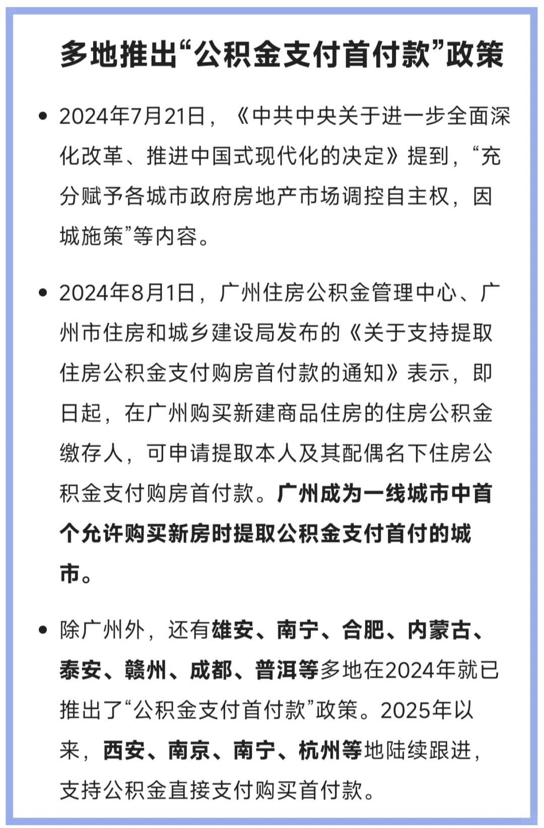 30城+支持提取公积金支付首付款
