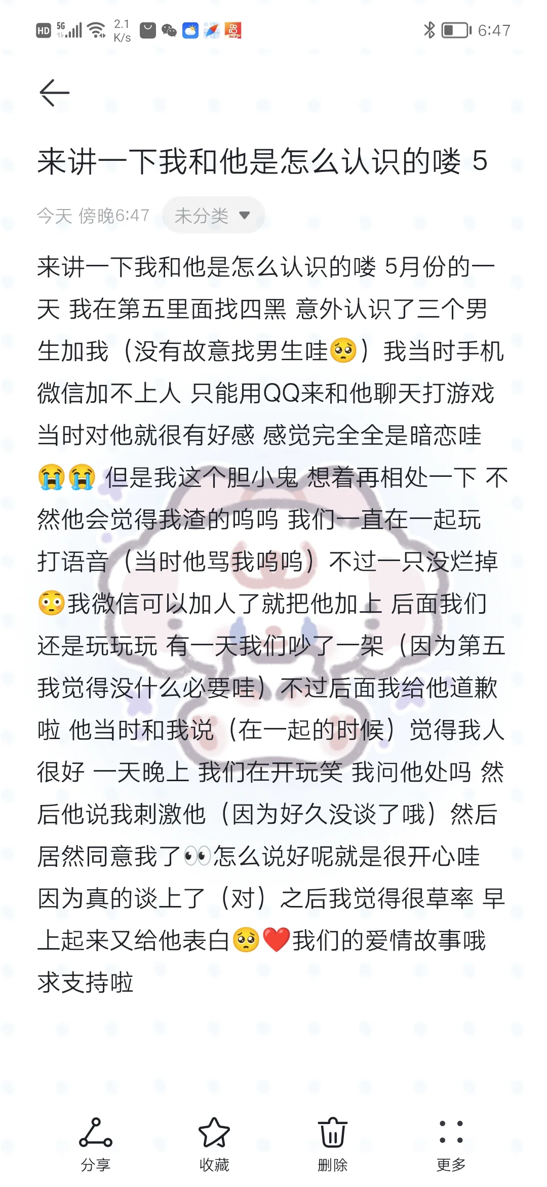 哦！好甜的恋爱史 不来看看嘛🥺