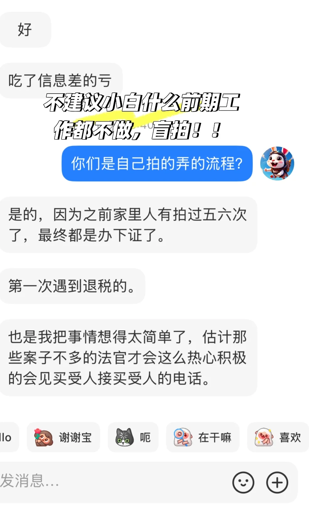 劝退‼️强烈建议自己盲拍成功的别乱分享