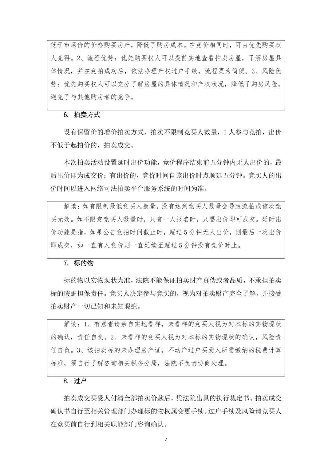 法拍房的详细流程