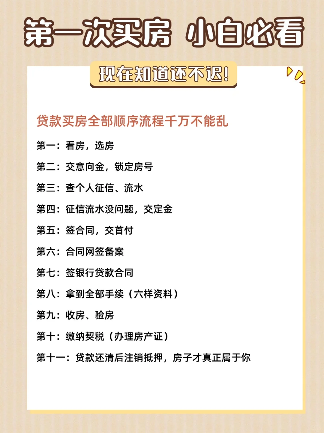 🏠买房避坑必看❗小白买房前一定要看的攻略❗