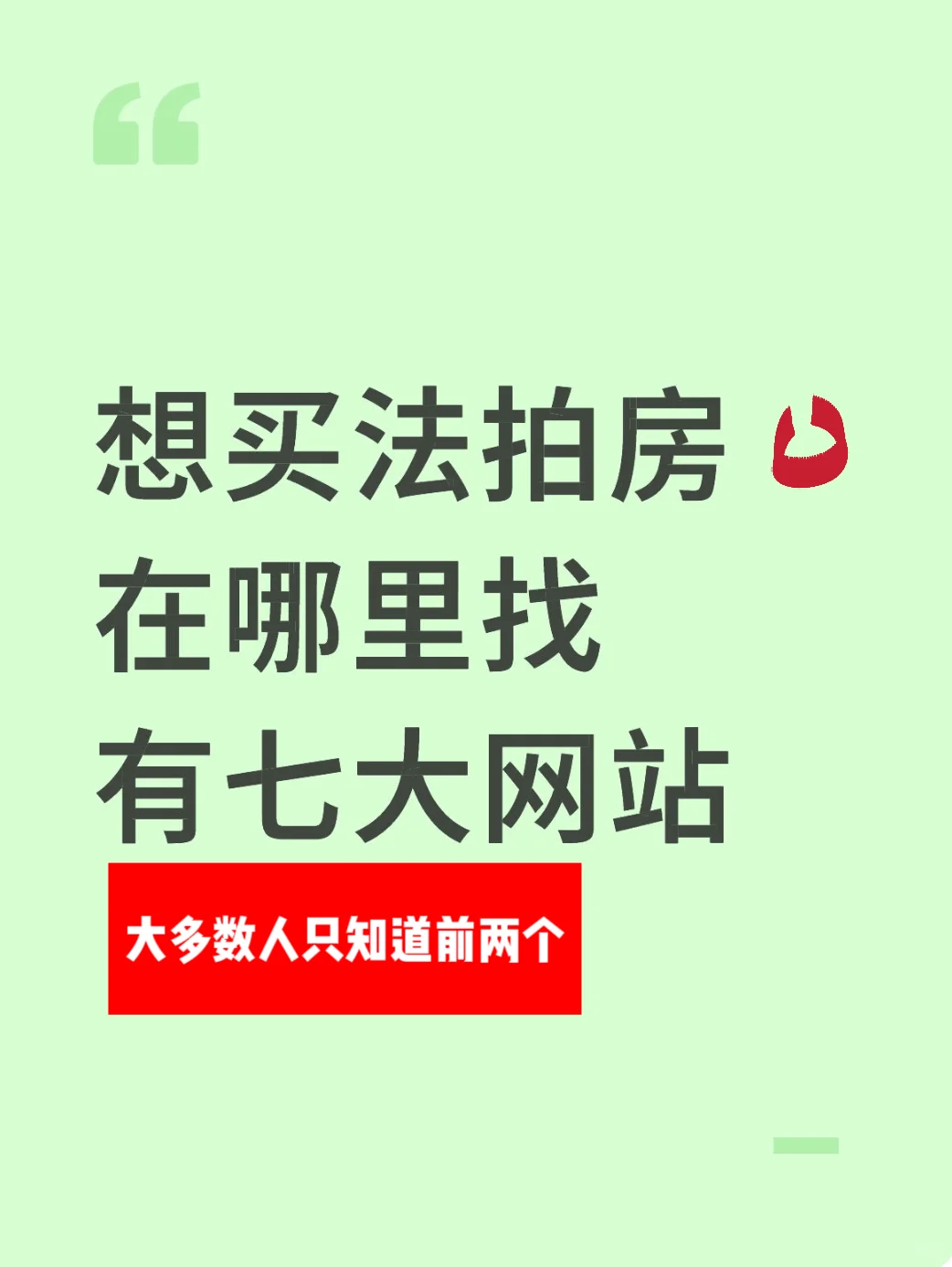 法拍房七大网站
