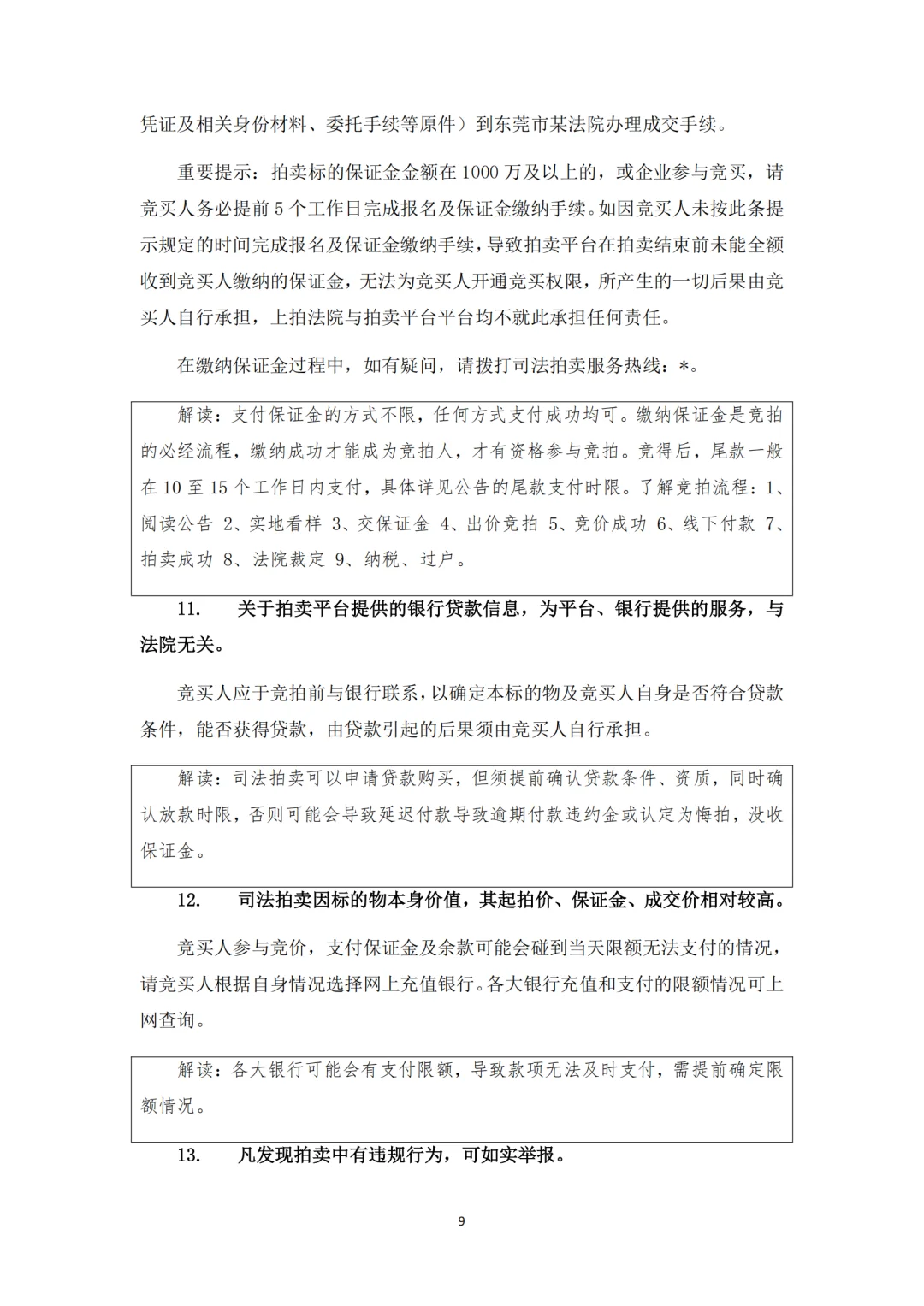 法拍房的详细流程