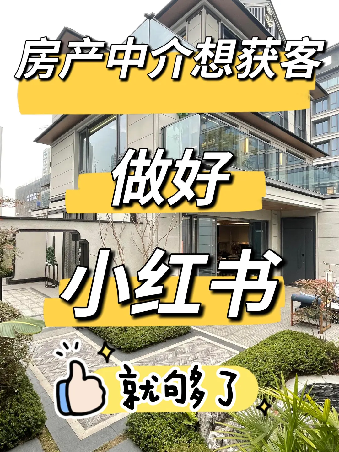 房产中介获客技巧：精准获客每日咨询99+！
