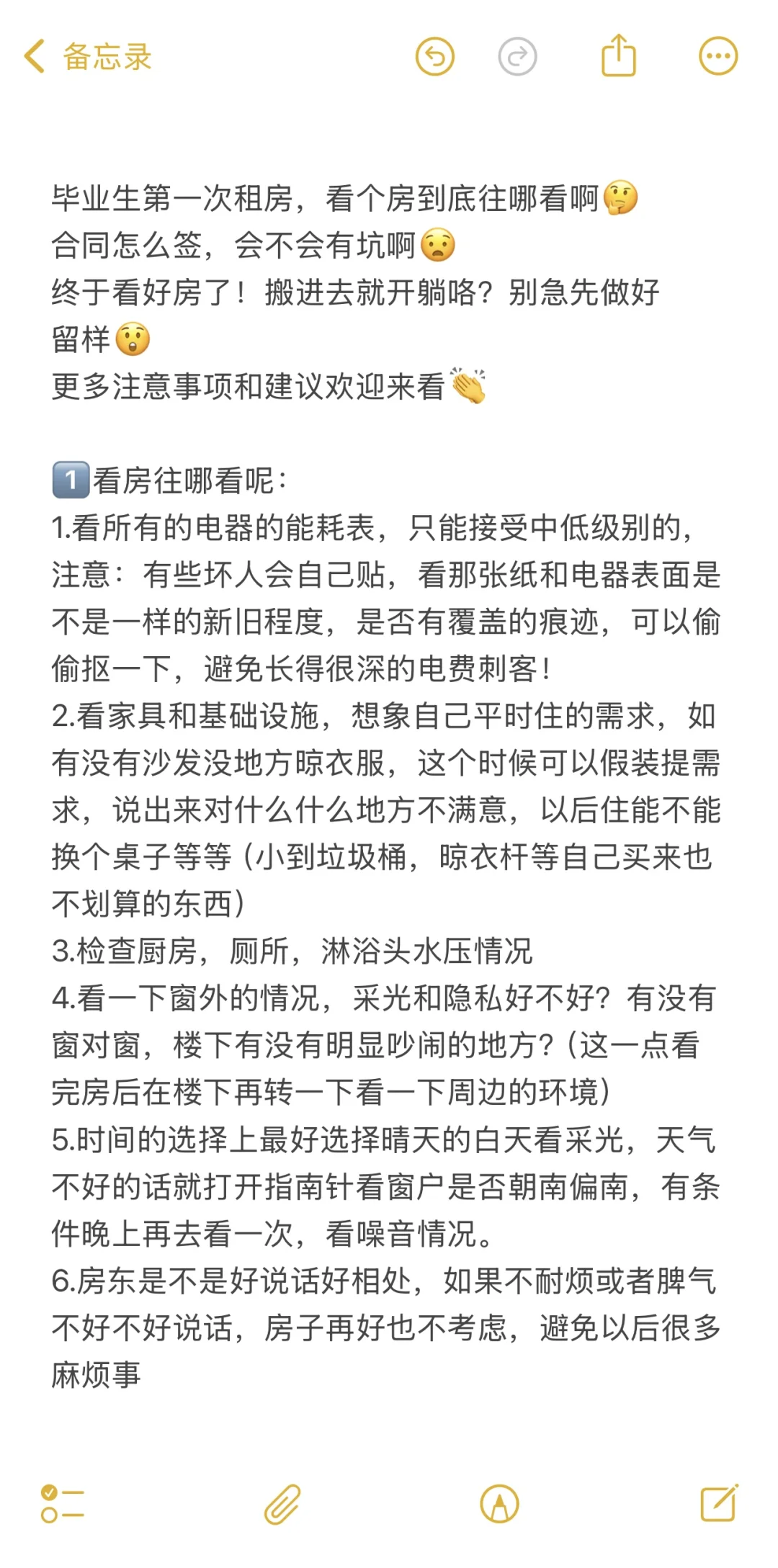 毕业生第一次租房，看个房到底往哪看啊🤔