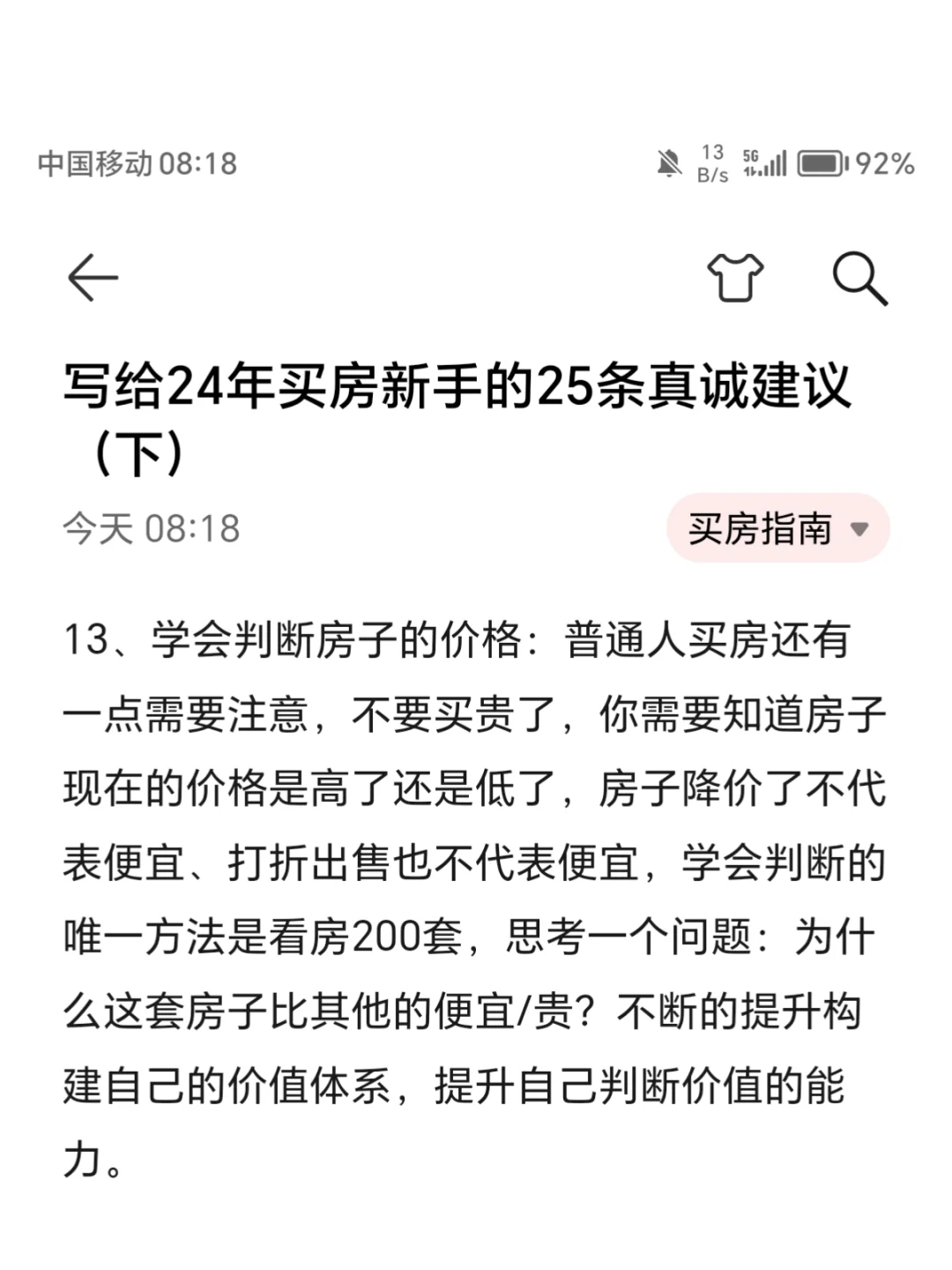写给24年买房新手的25@条建议（下）