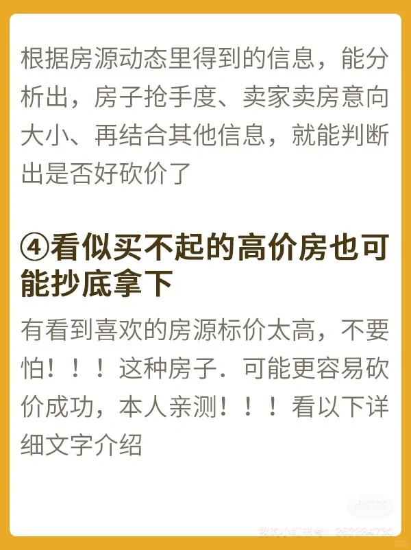 福州鼓楼学区房砍价70w攻略及看房经验谈二