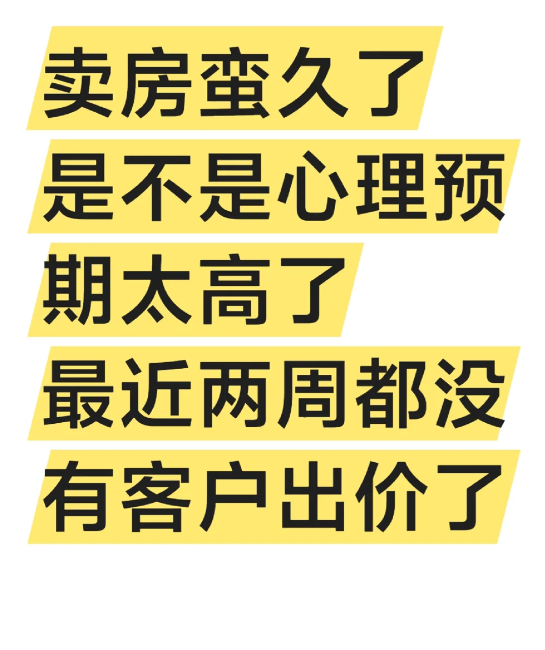 真的是我价格太高了吗？
