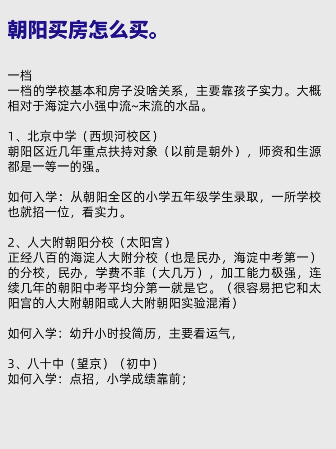不卷的家庭这样买学区！终于有人说清楚了～