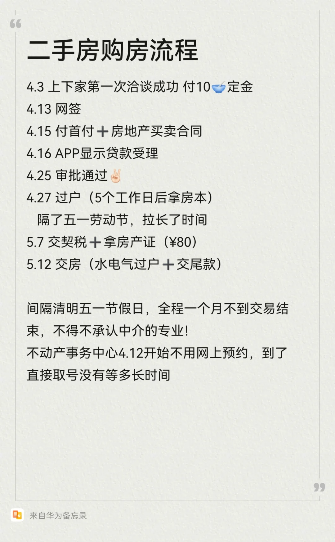 上海二手房👉🏻30天流程分享|纯商贷