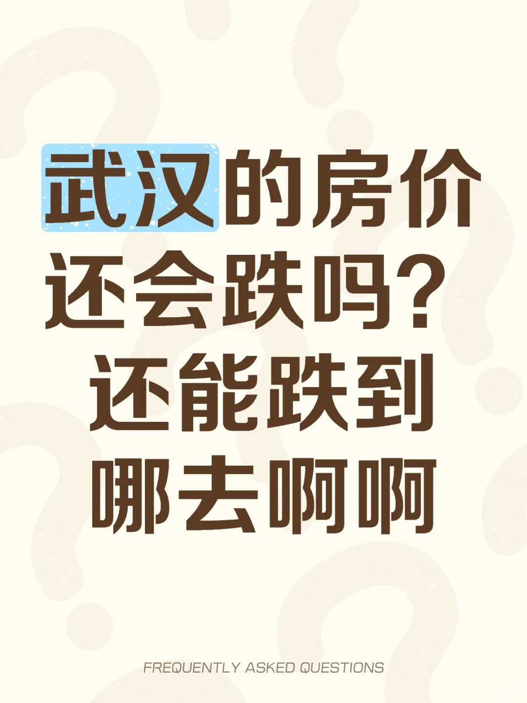 要是你你会选择弃房吗？