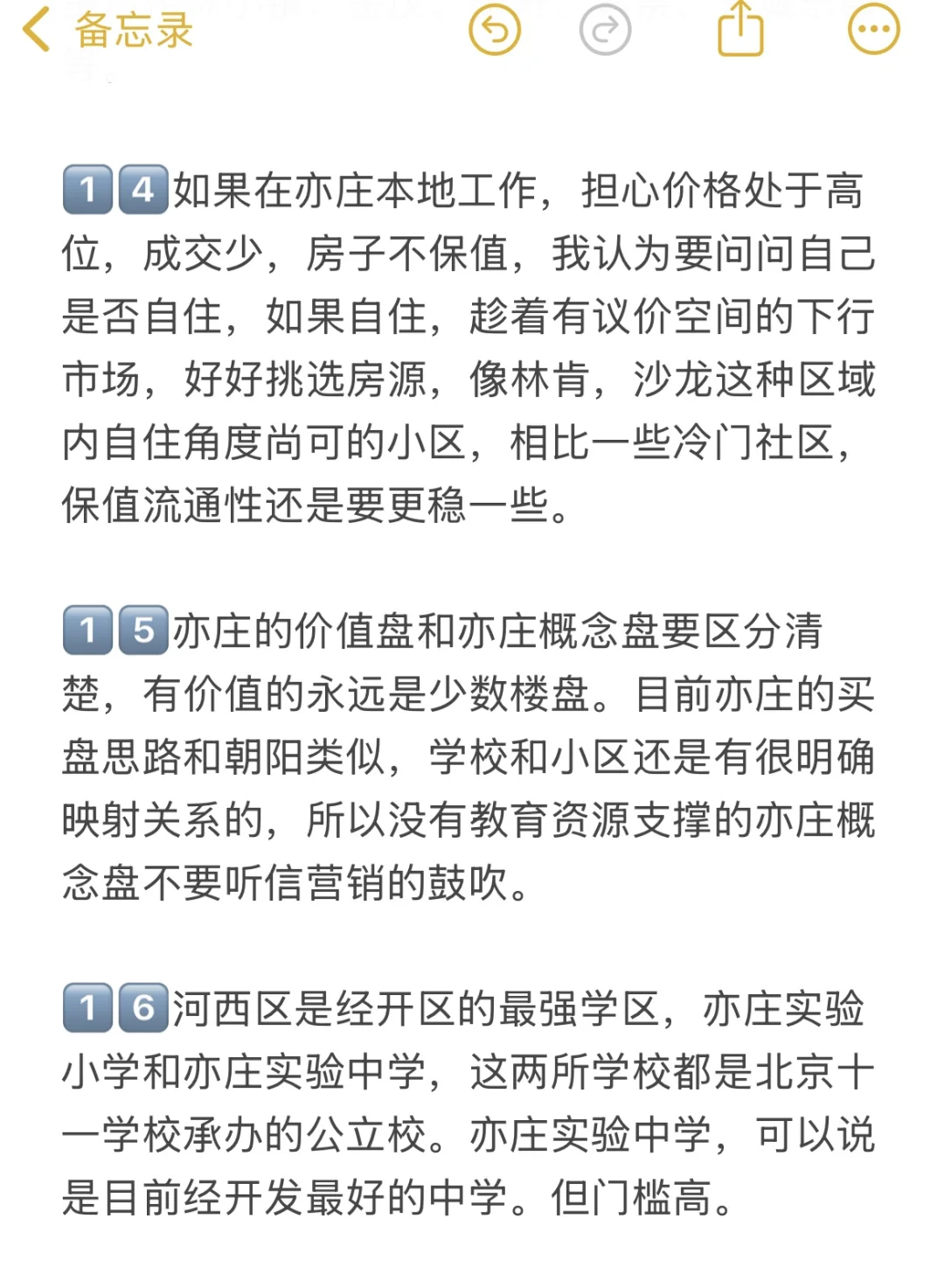 这才是当下北京亦庄买房正确路线（附攻略）！