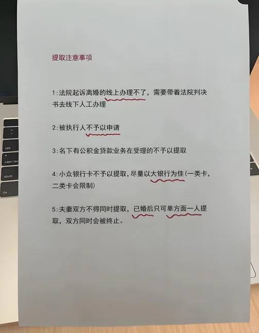 公积金提取流程