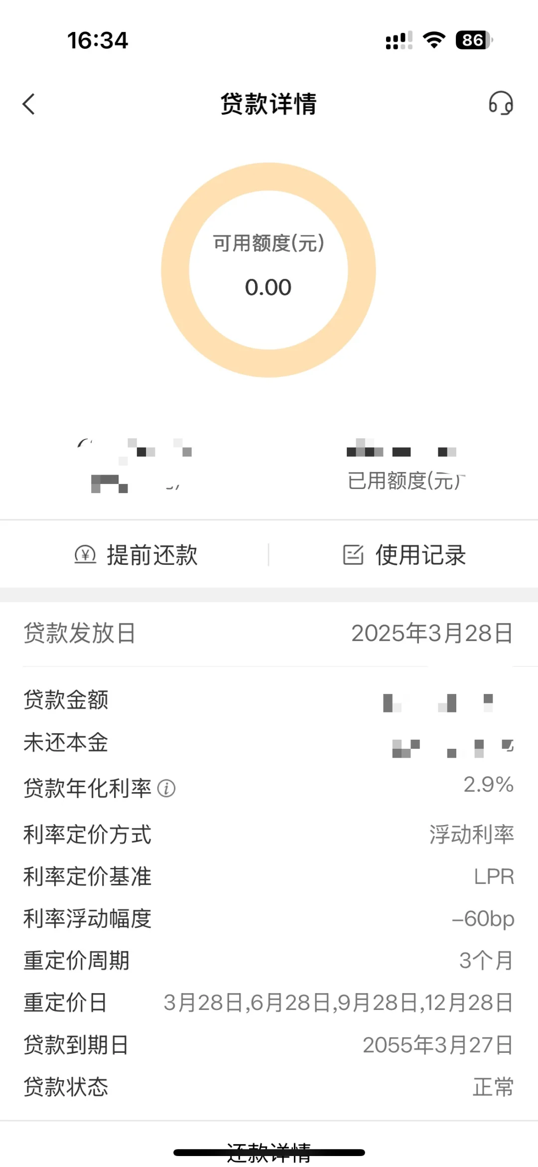 房贷降啦