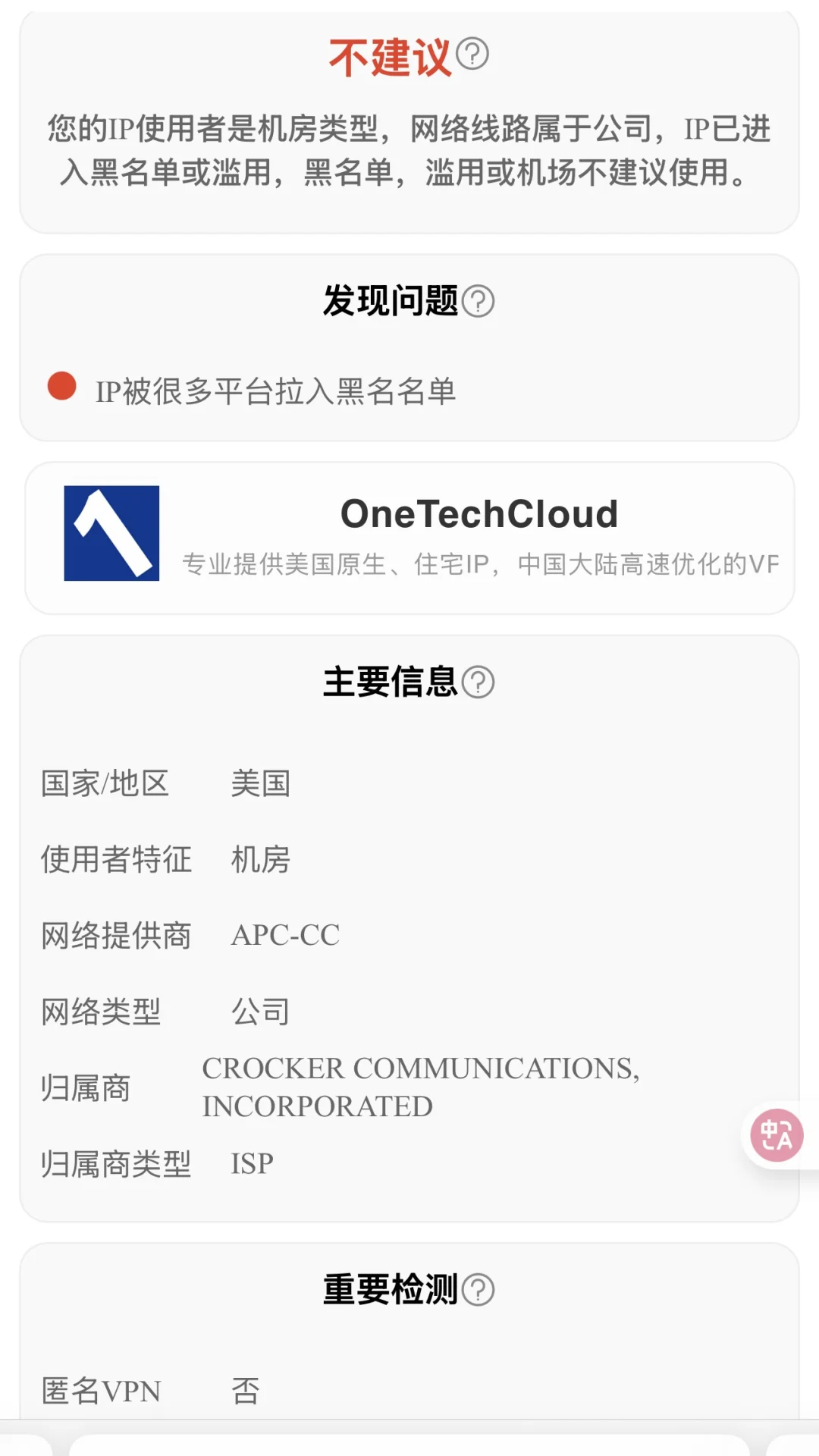 避雷，建议这三家静态住宅 ip 不要买