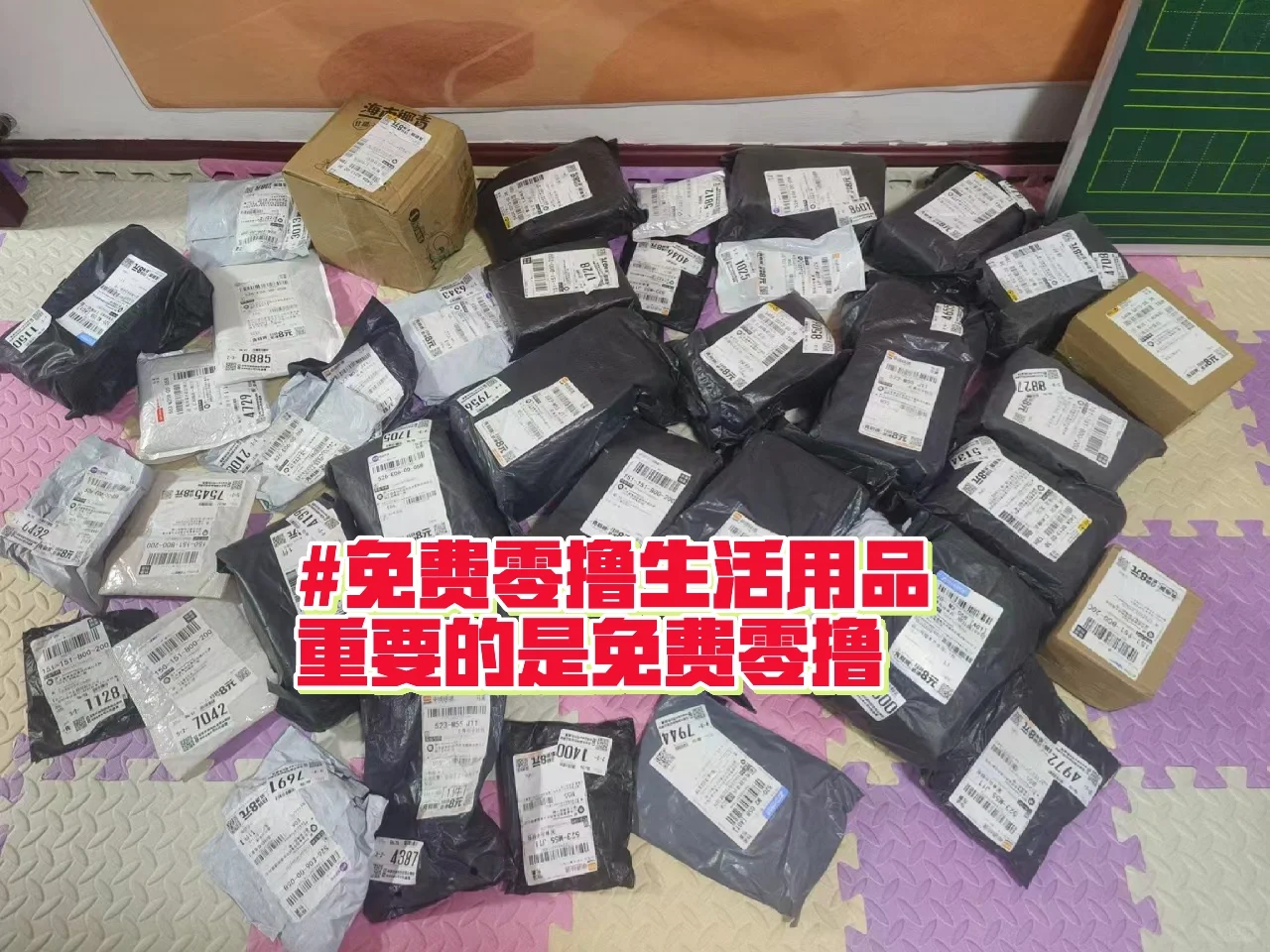 重要事情说一遍免费零撸生活用品