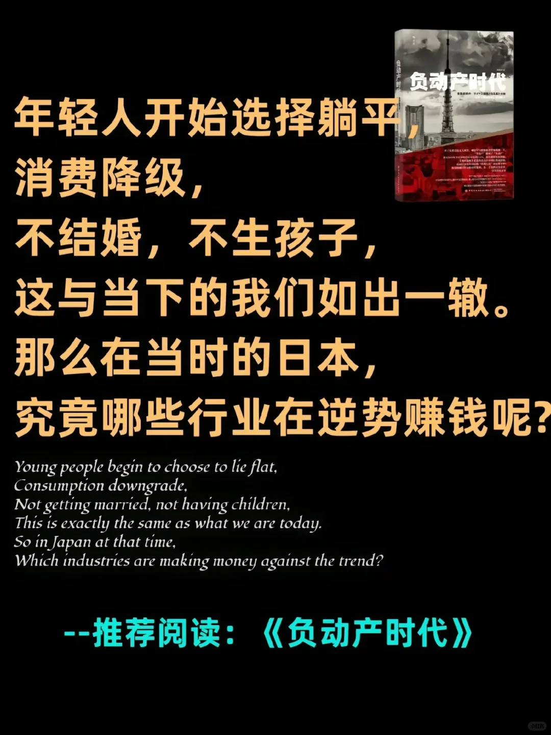 📚 看懂日本经济，少走十年弯路：房地产